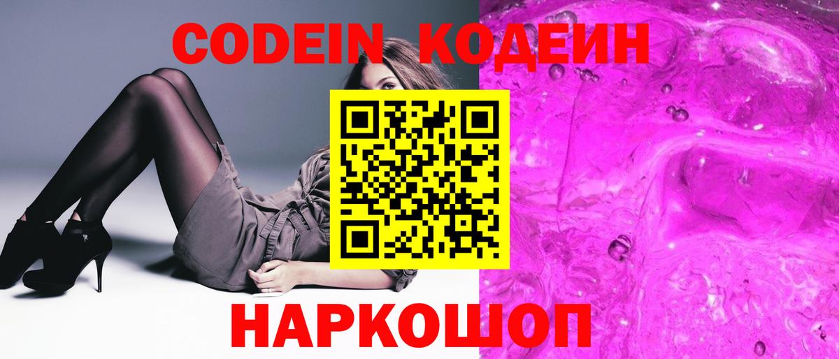 Кодеиновый сироп Lean напиток Lean (лин) Чернушка