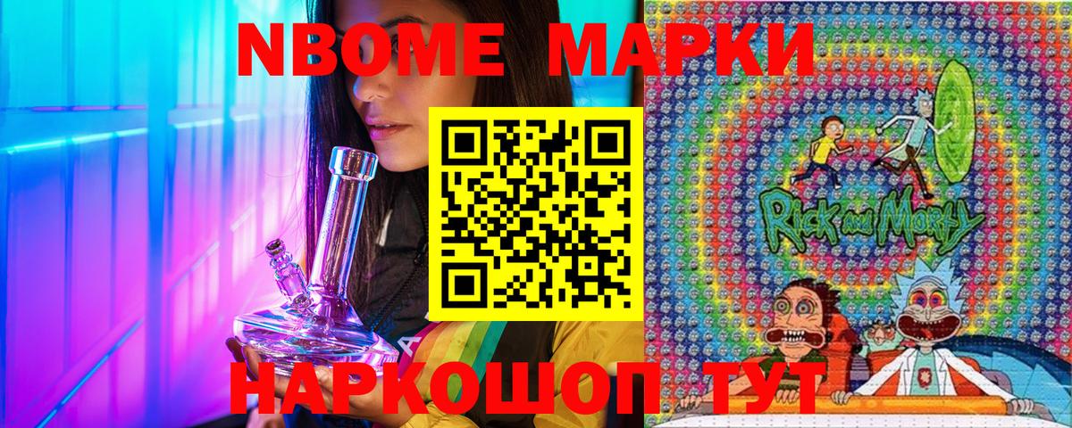 Марки 25I-NBOMe 1,5мг Чернушка
